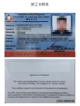 菲律宾AEP劳工卡是什么，办理什么手续才有AEP劳工卡呢