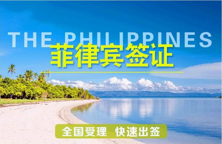 在香港办理菲律宾签证需要多久，菲律宾大使馆在哪里