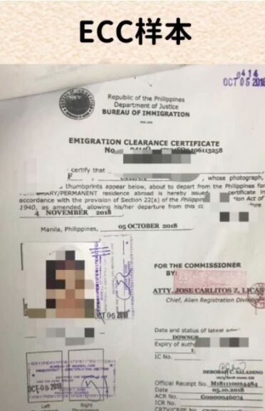 菲律宾办理旅行证出境必须做清关吗？菲律宾清关是在那个部门办理？