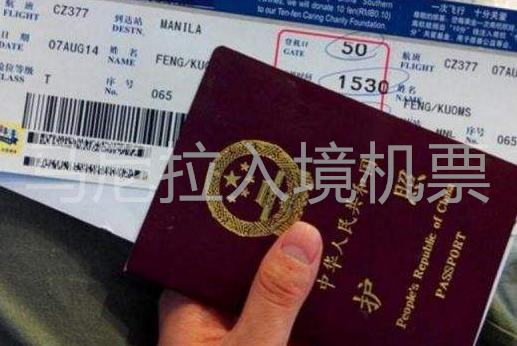 在菲律宾旅行社购买回国机票安全吗