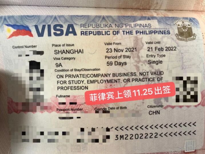 菲律宾旅游签59天签证图片是什么样的