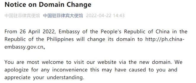 转中国驻菲律宾大使馆消息：关于变更网站域名通知及提醒在菲人员谨防诈骗