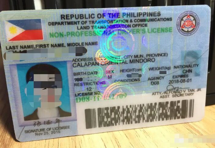 硬件干货---关于菲律宾驾照指南
