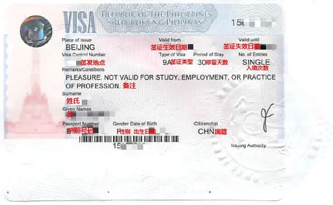 菲律宾9a签证可以停留多少时间